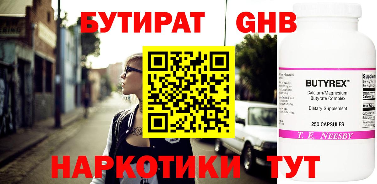 Бутират  Бутират бутандиол  Вход с VPN  Курчалой 