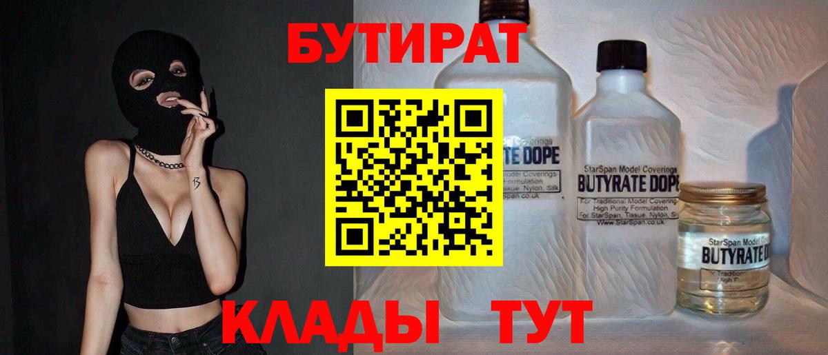 БУТИРАТ Butirat Курчалой