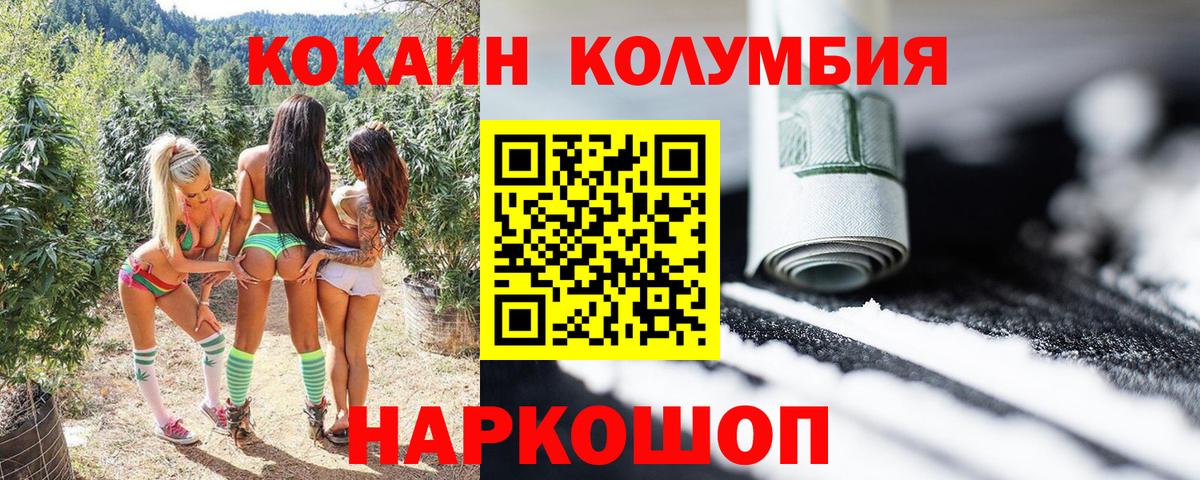 Кокаин Колумбийский  Вход с VPN  Курчалой  Cocaine Боливия 