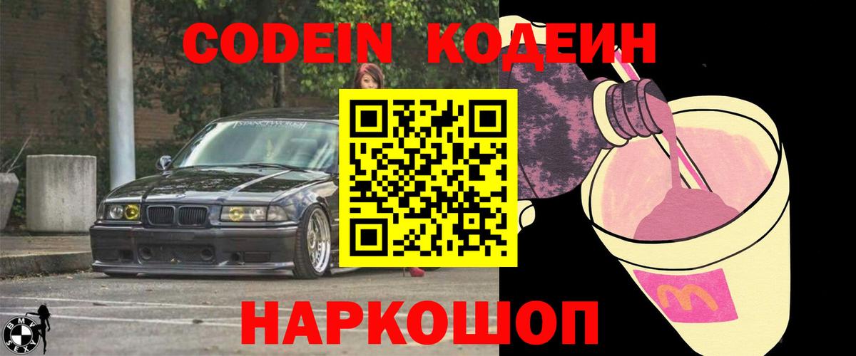 Кодеин напиток Lean (лин) Курчалой