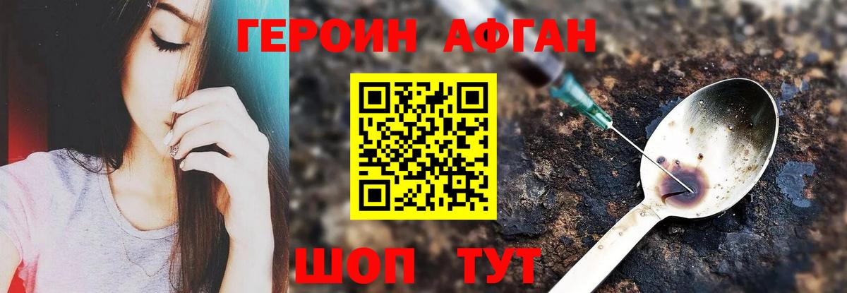 Курчалой  Героин Афган  Вход с VPN 